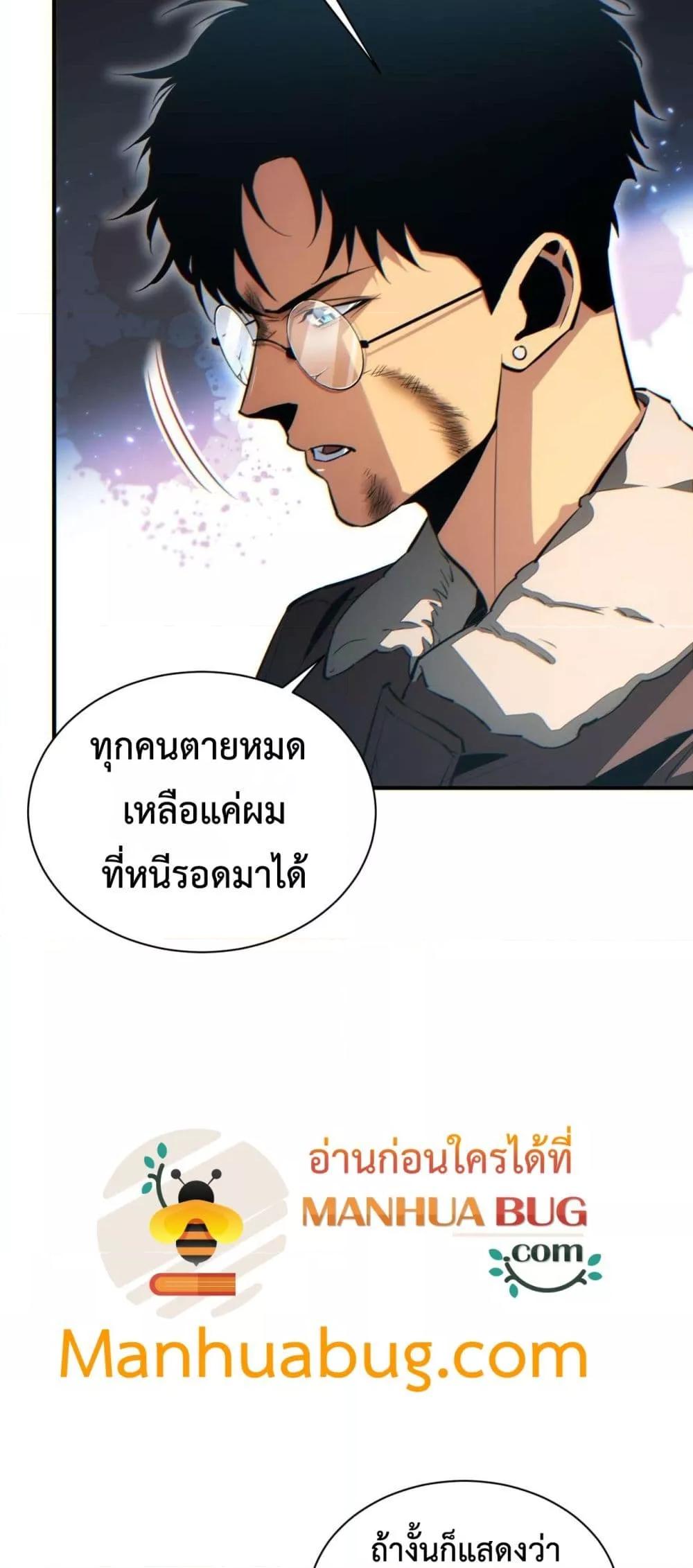 Rebirth in the end times: I reached the top by opening boxes ตอนที่ 37 14
