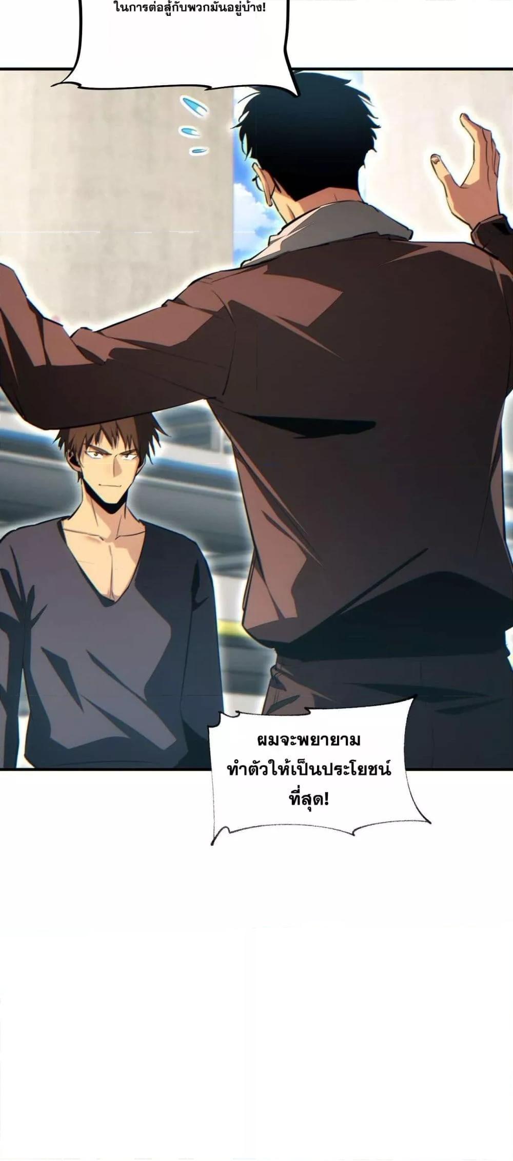 Rebirth in the end times: I reached the top by opening boxes ตอนที่ 37 16