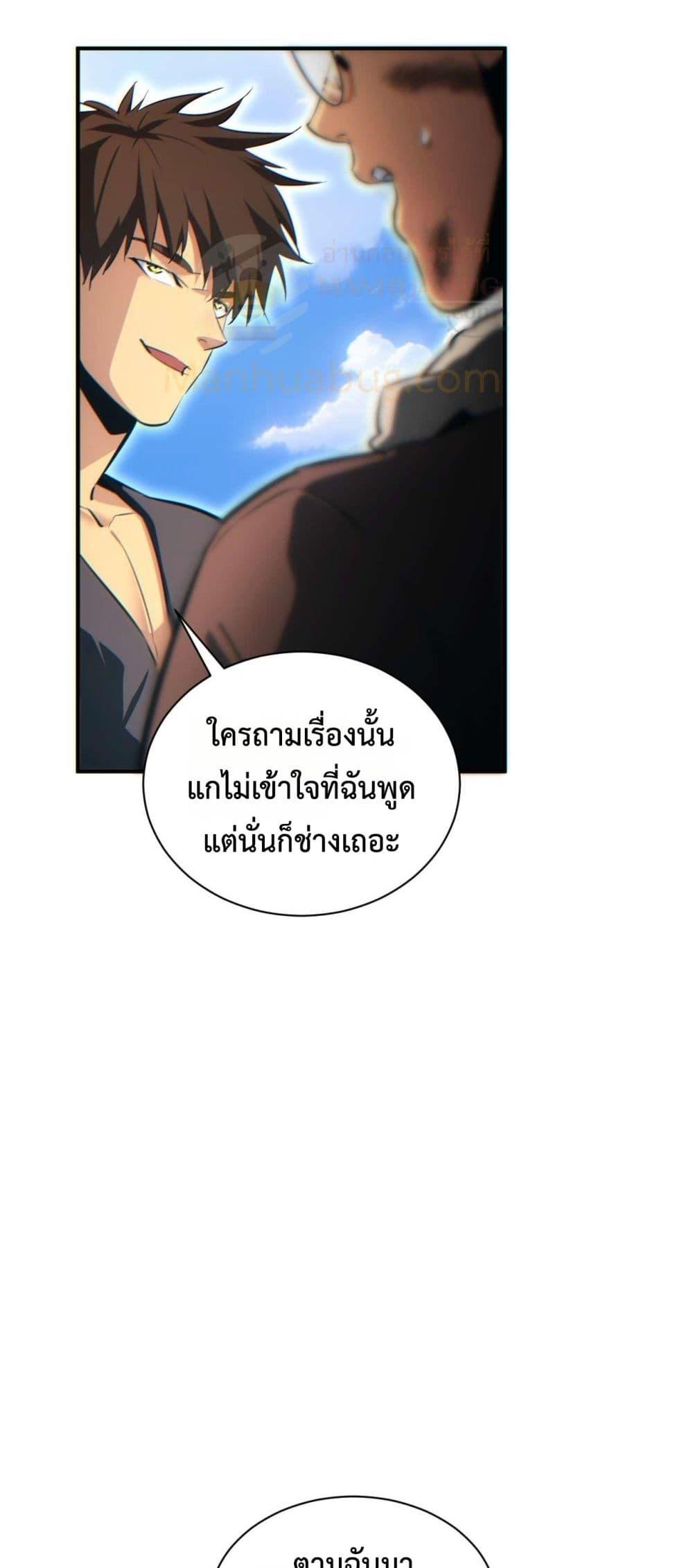 Rebirth in the end times: I reached the top by opening boxes ตอนที่ 37 17