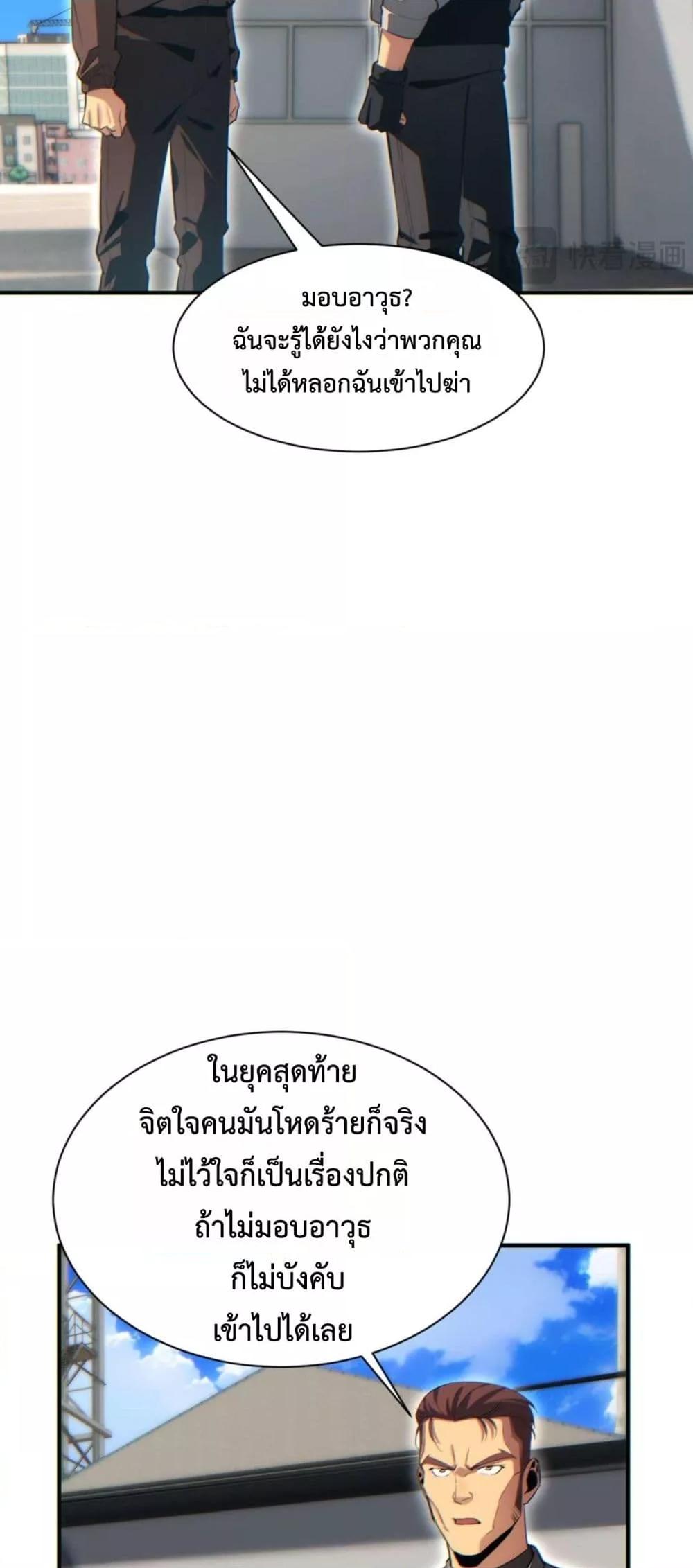 Rebirth in the end times: I reached the top by opening boxes ตอนที่ 37 25