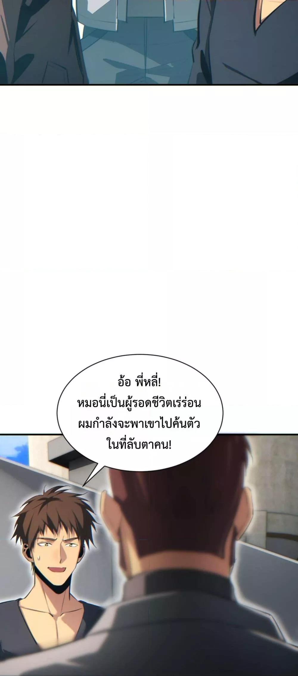 Rebirth in the end times: I reached the top by opening boxes ตอนที่ 37 22