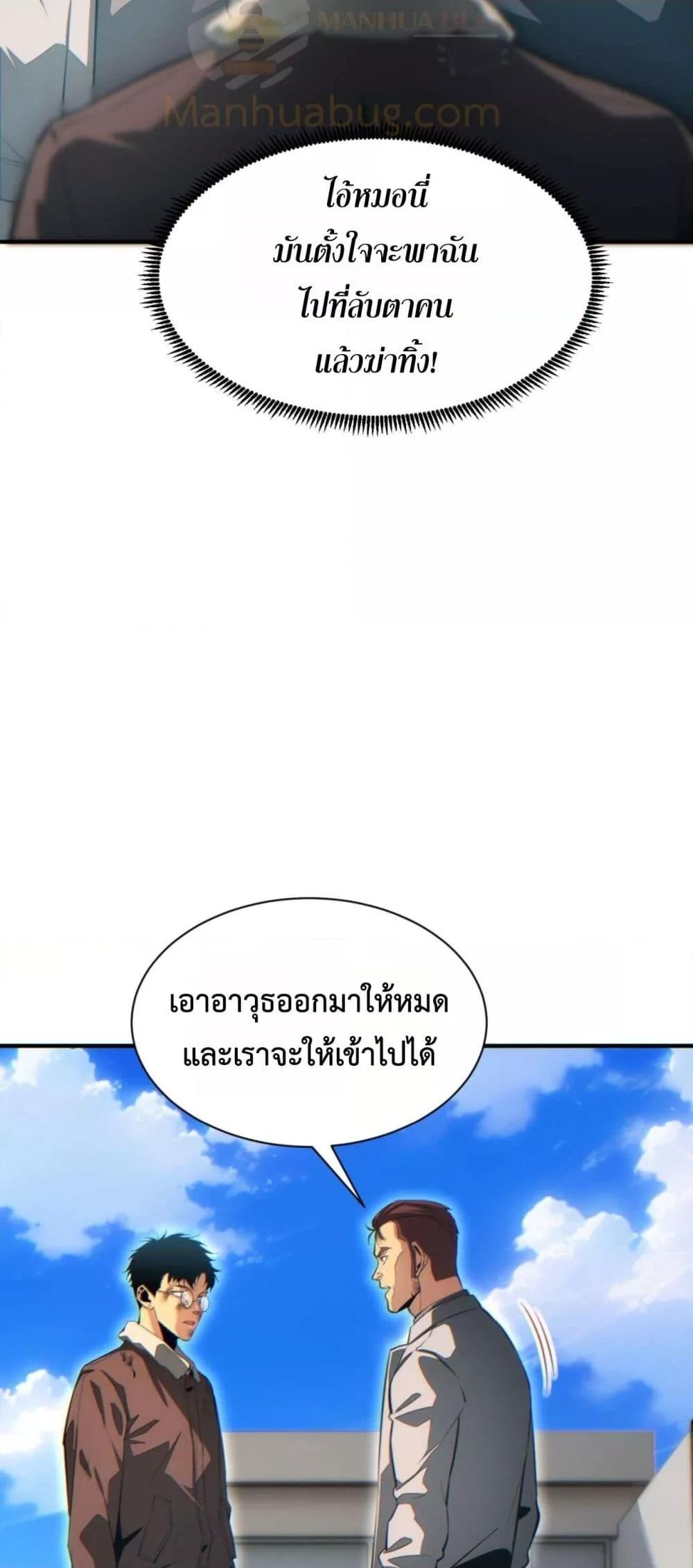 Rebirth in the end times: I reached the top by opening boxes ตอนที่ 37 24