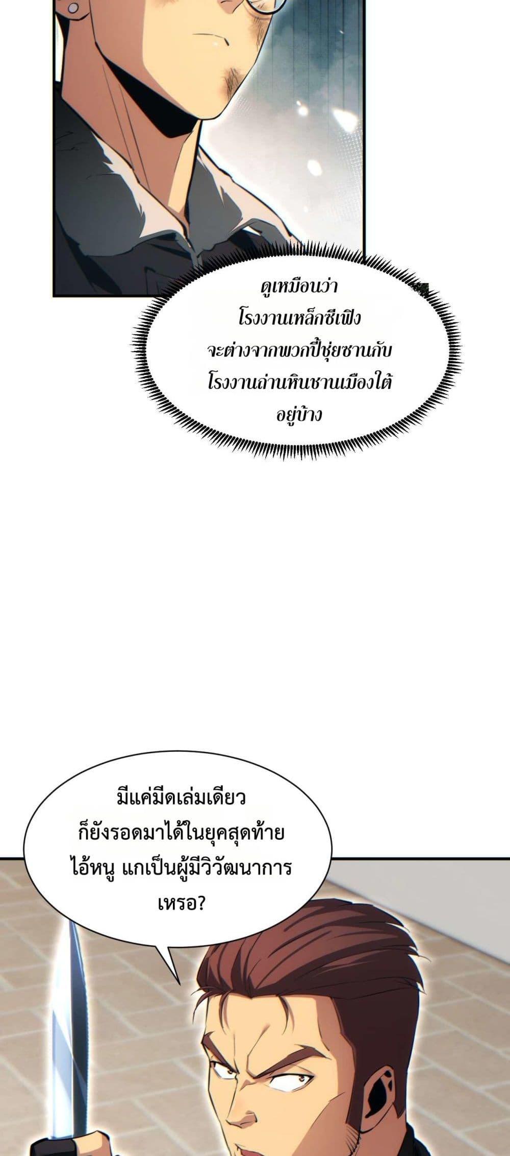 Rebirth in the end times: I reached the top by opening boxes ตอนที่ 37 29