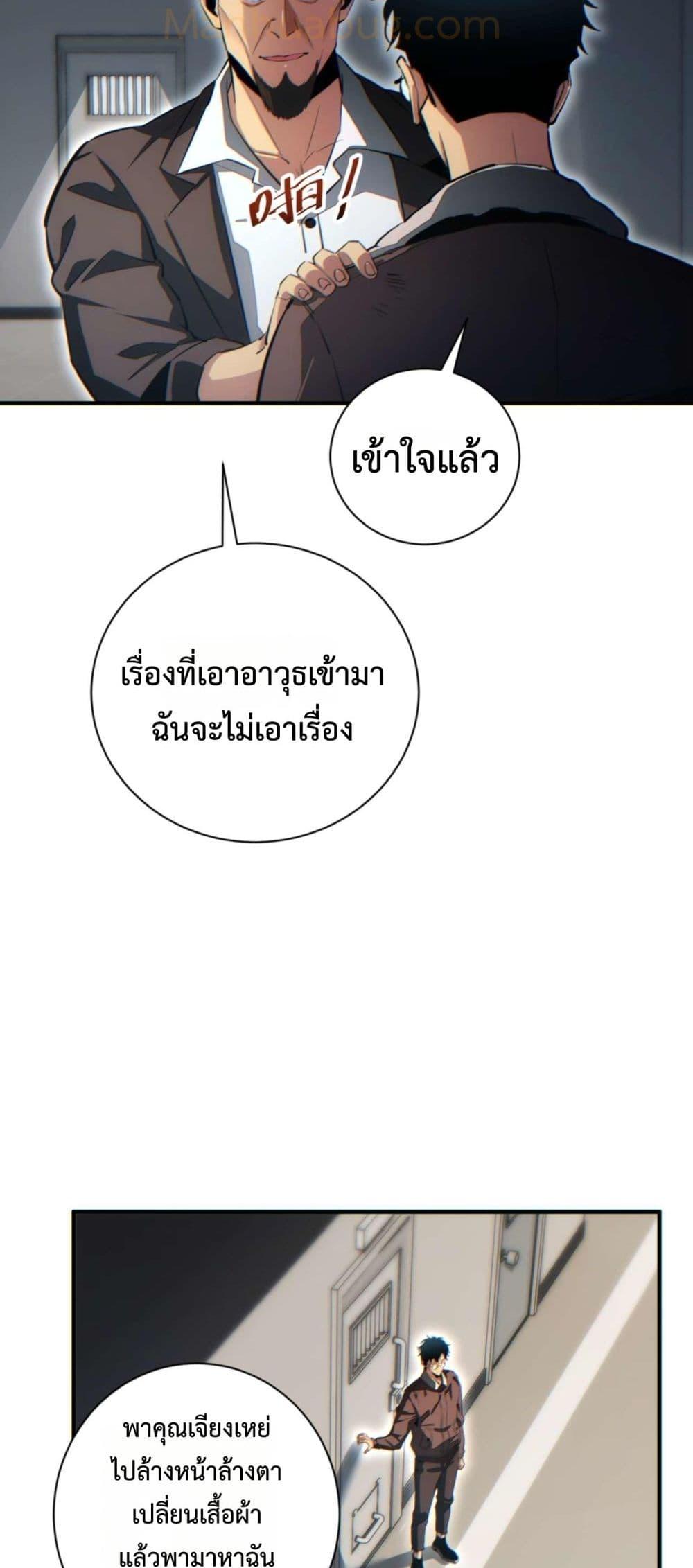 Rebirth in the end times: I reached the top by opening boxes ตอนที่ 37 50