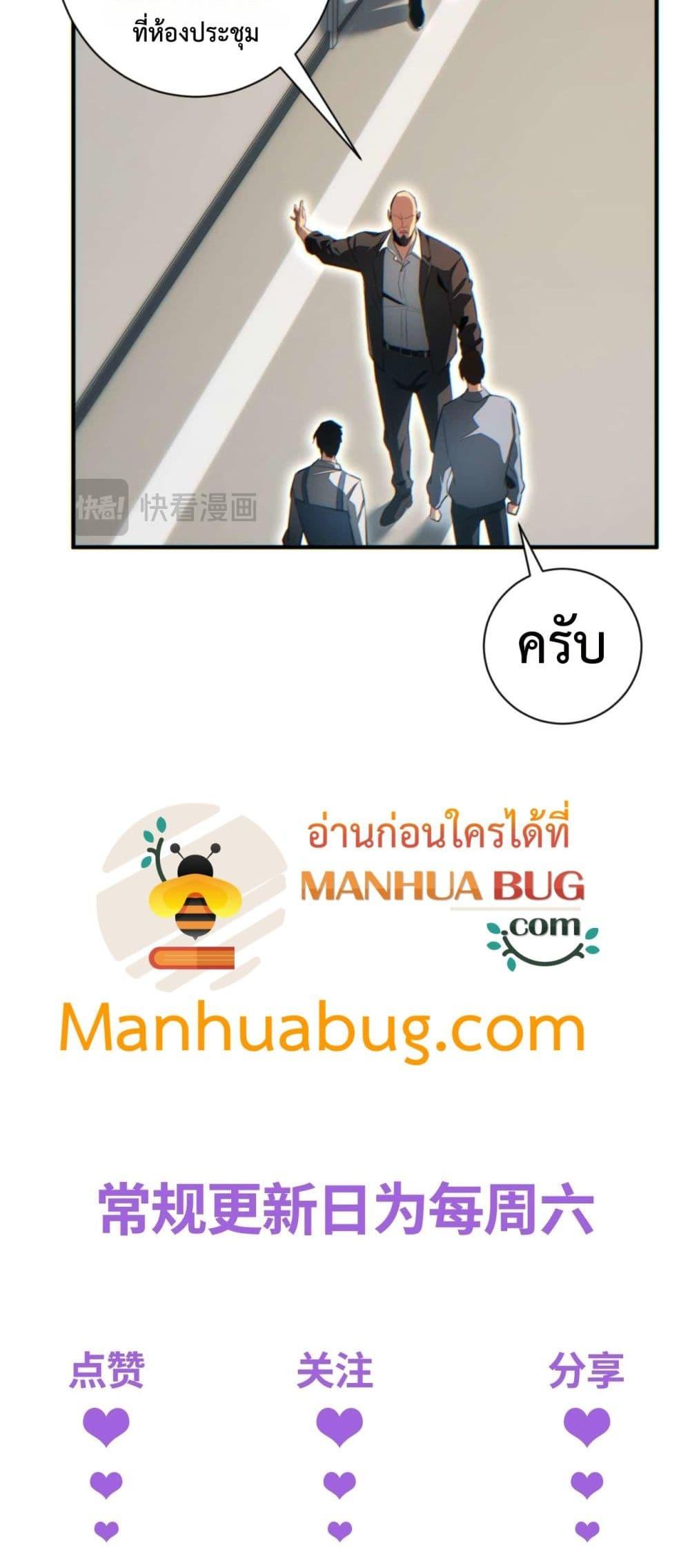 Rebirth in the end times: I reached the top by opening boxes ตอนที่ 37 51