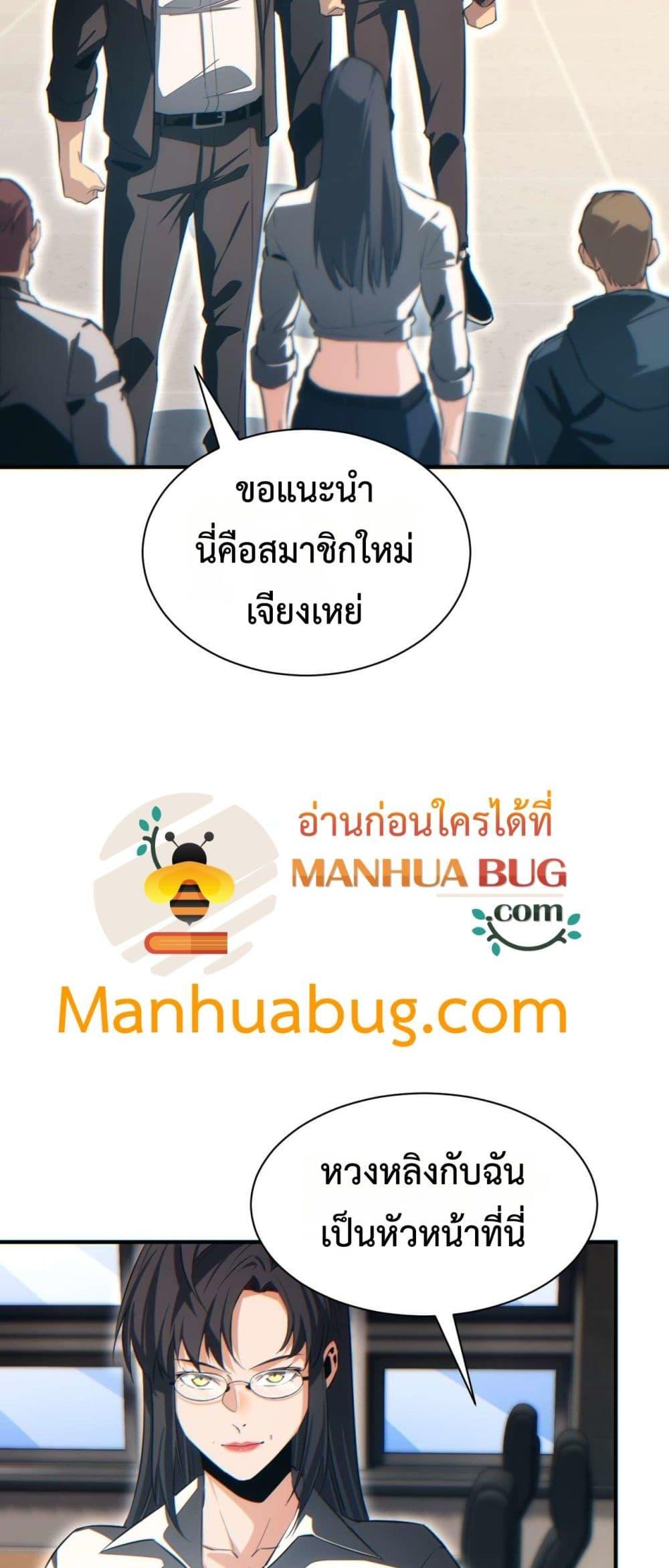 Rebirth in the end times: I reached the top by opening boxes ตอนที่ 38 3