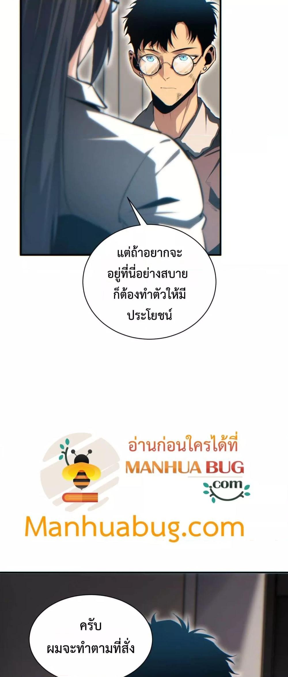 Rebirth in the end times: I reached the top by opening boxes ตอนที่ 38 6