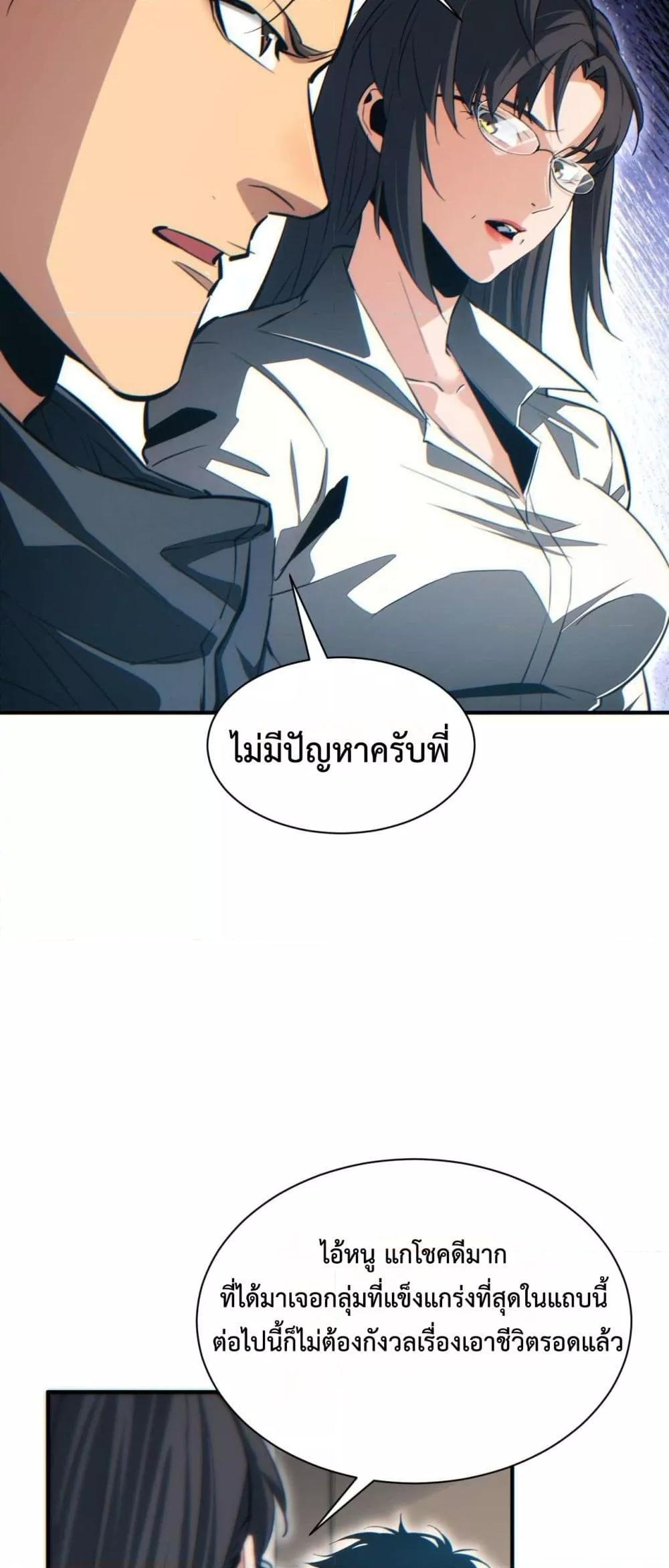 Rebirth in the end times: I reached the top by opening boxes ตอนที่ 38 5