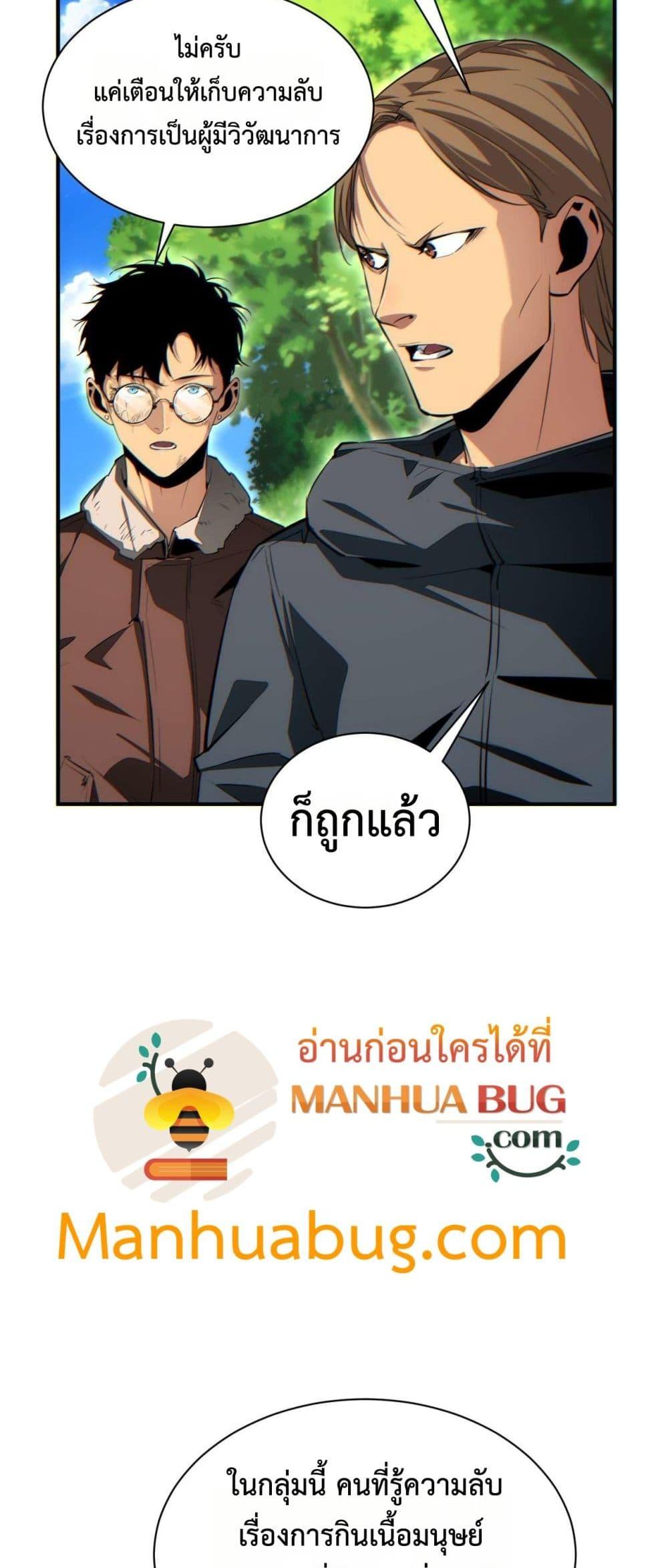 Rebirth in the end times: I reached the top by opening boxes ตอนที่ 38 12