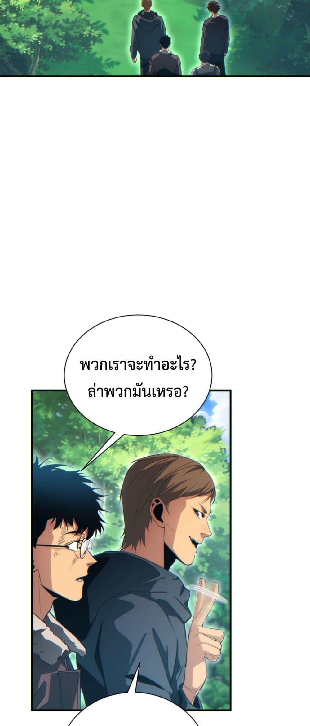 Rebirth in the end times: I reached the top by opening boxes ตอนที่ 38 21
