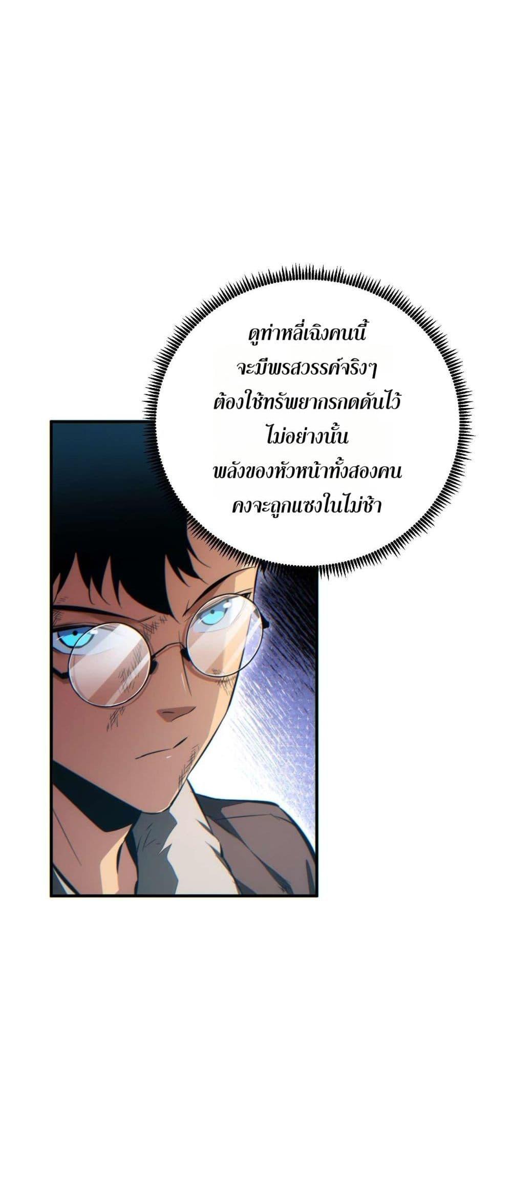 Rebirth in the end times: I reached the top by opening boxes ตอนที่ 38 18