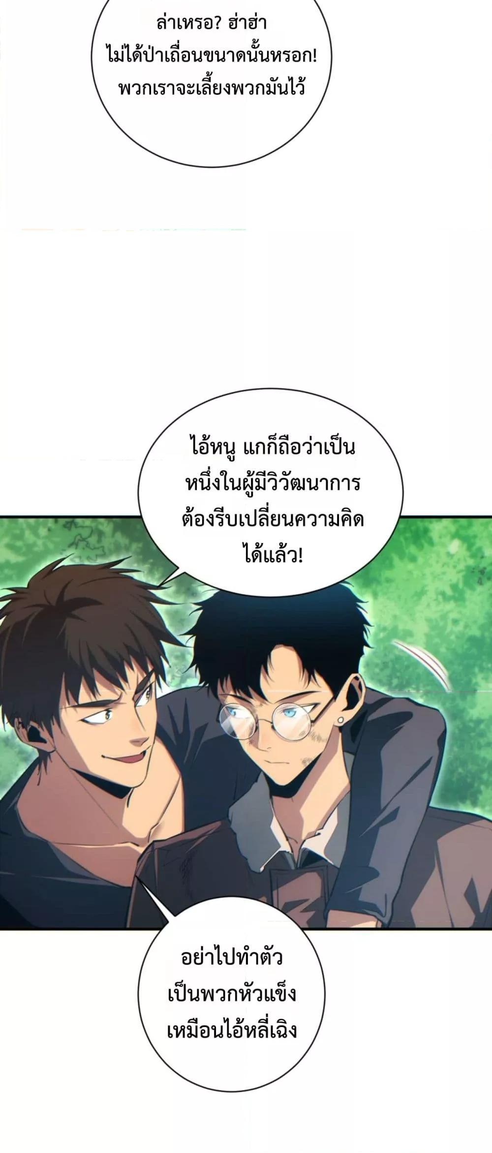 Rebirth in the end times: I reached the top by opening boxes ตอนที่ 38 22