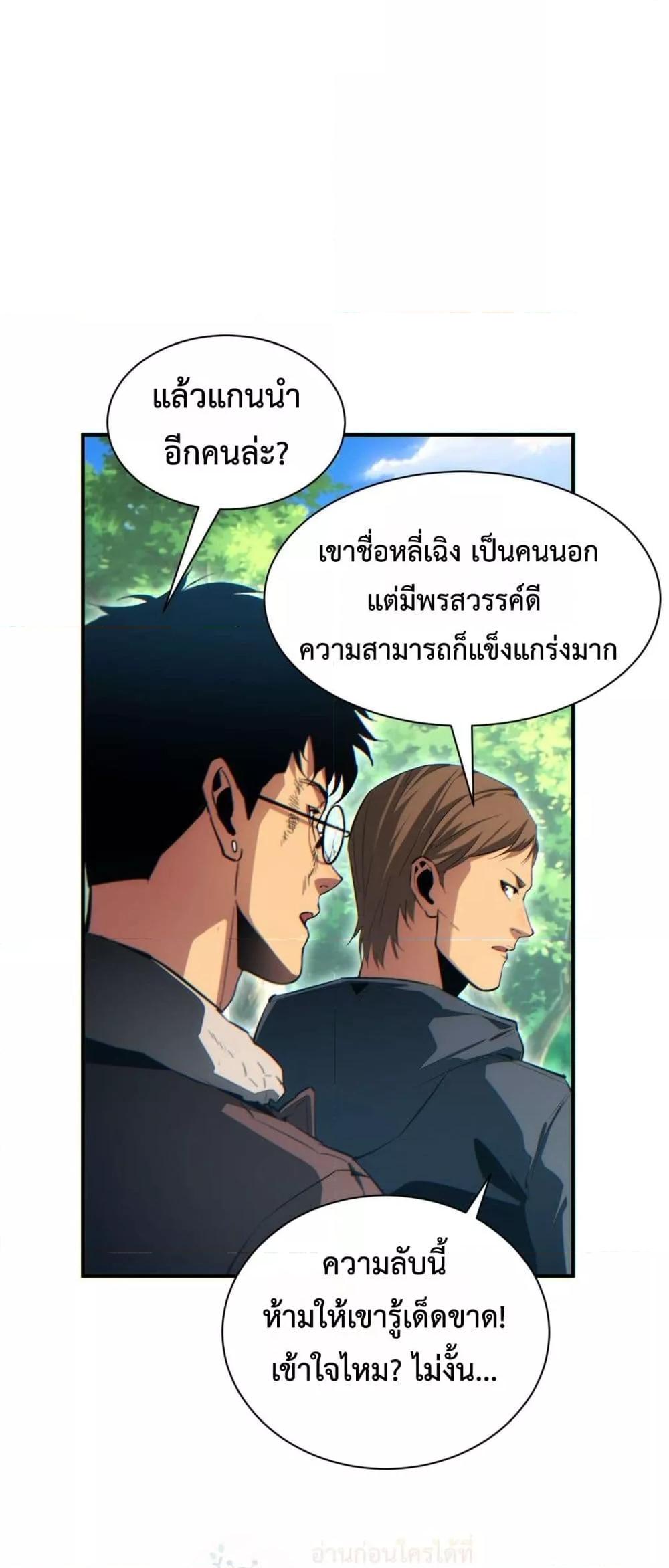Rebirth in the end times: I reached the top by opening boxes ตอนที่ 38 16