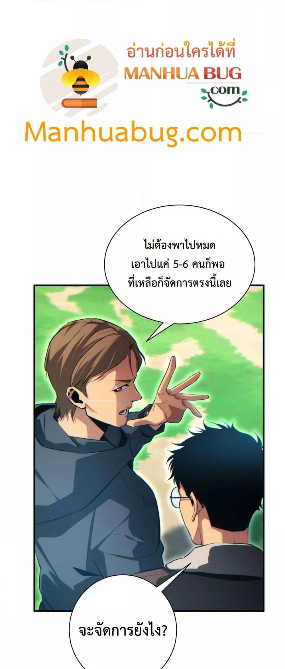 Rebirth in the end times: I reached the top by opening boxes ตอนที่ 38 25
