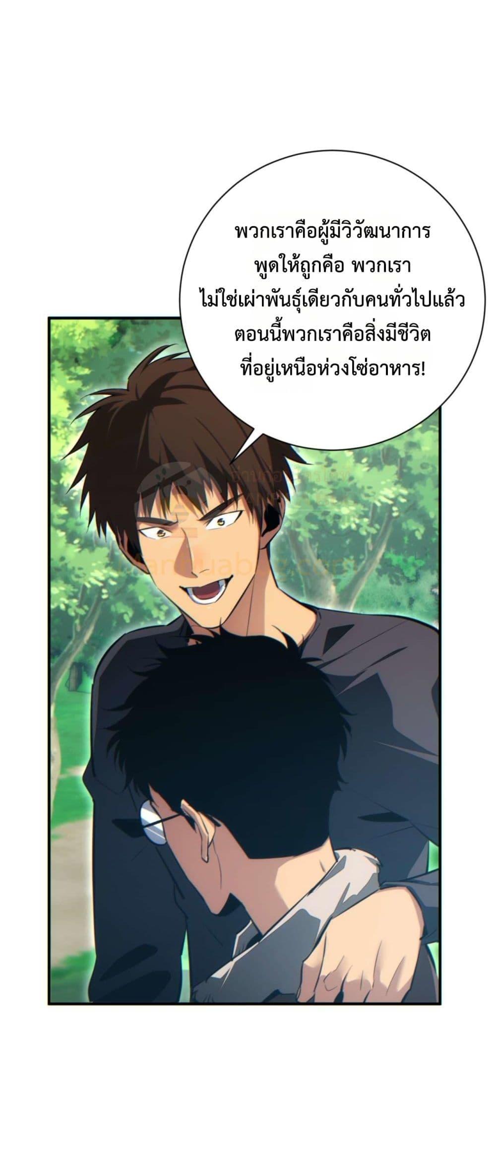 Rebirth in the end times: I reached the top by opening boxes ตอนที่ 38 23