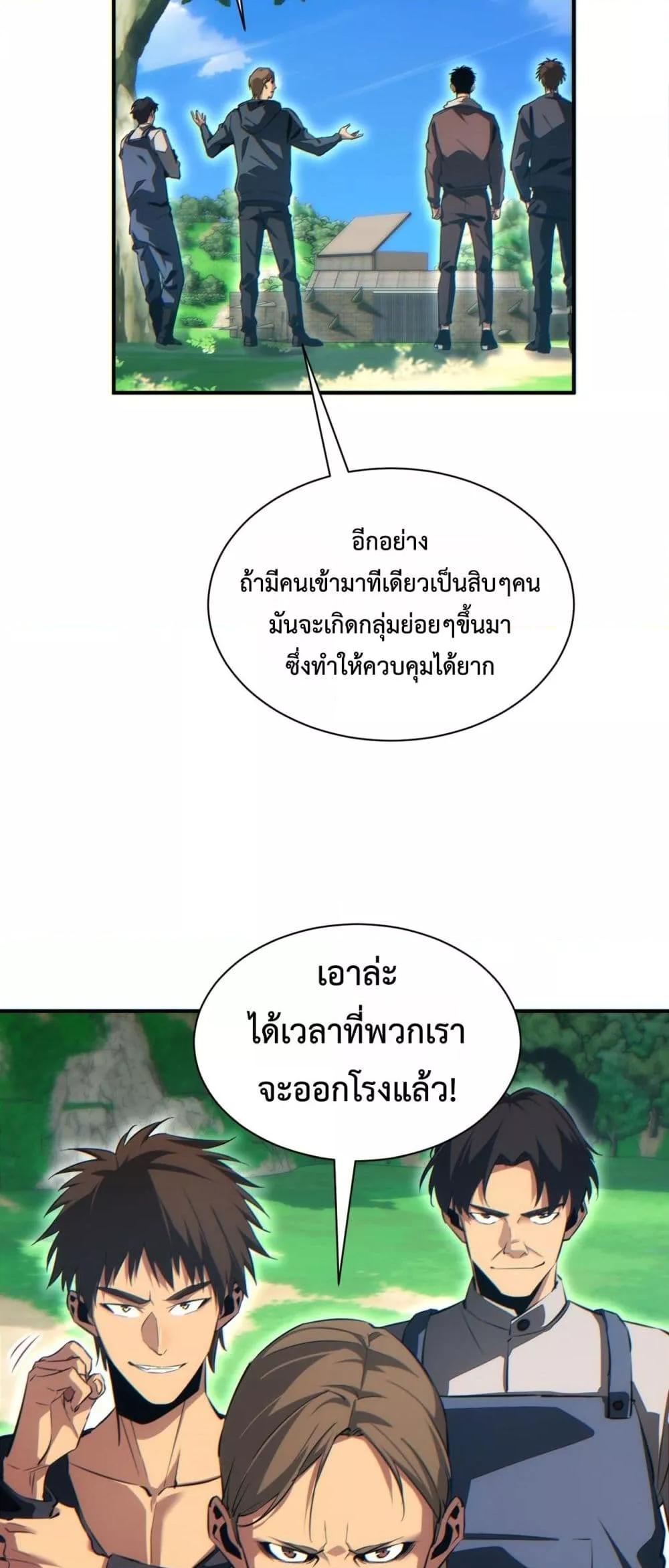 Rebirth in the end times: I reached the top by opening boxes ตอนที่ 38 37