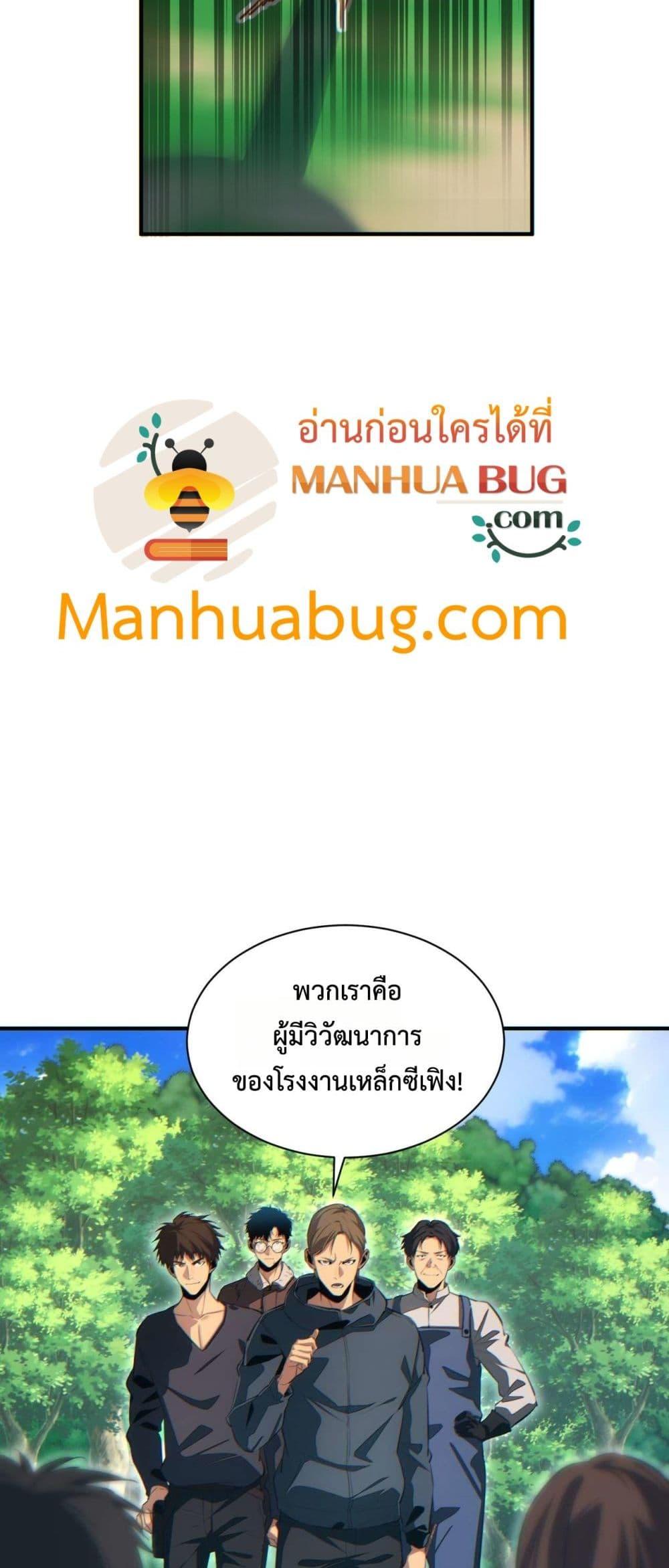 Rebirth in the end times: I reached the top by opening boxes ตอนที่ 38 44