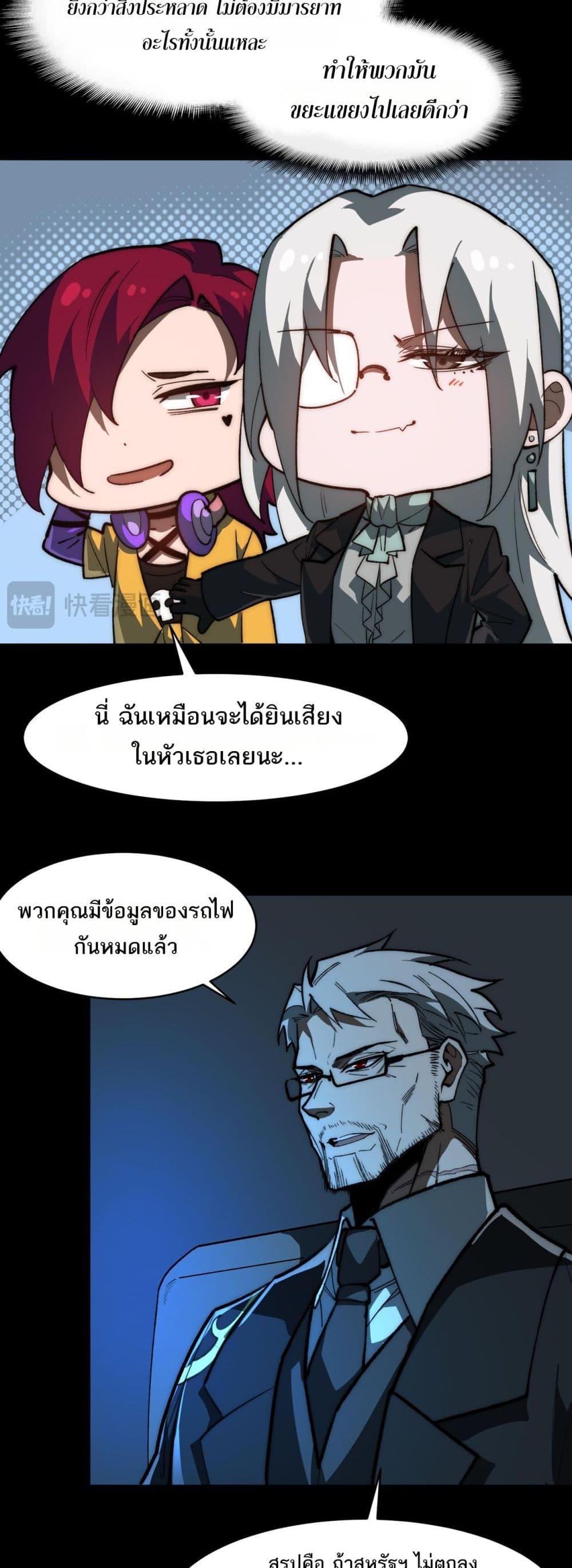 I Created An Urban Legend ตอนที่ 88 4