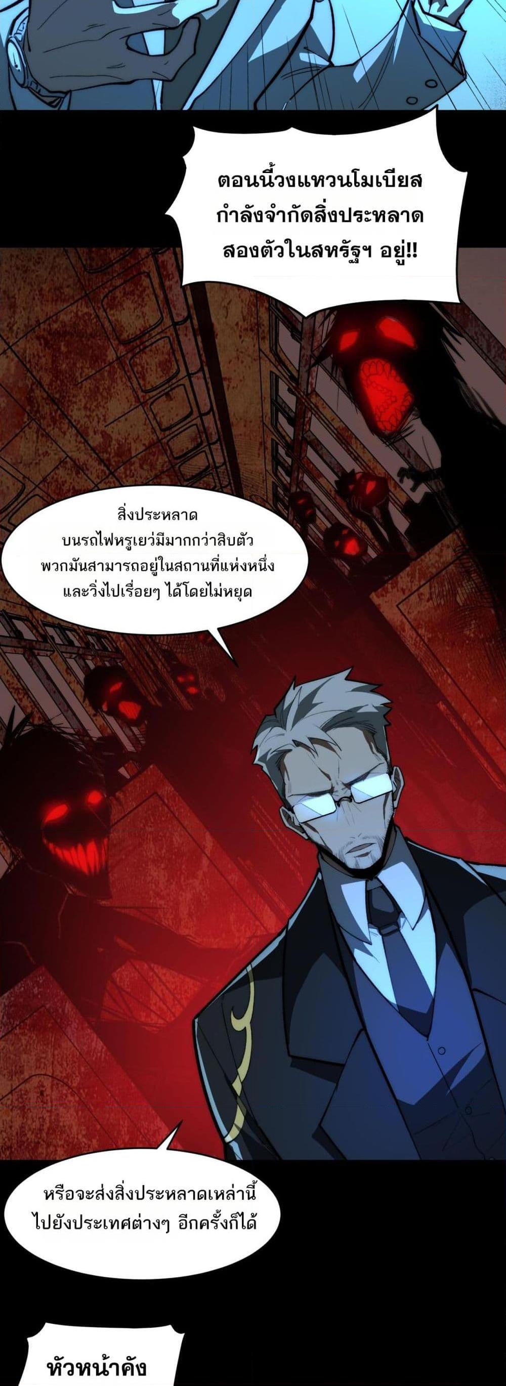 I Created An Urban Legend ตอนที่ 88 6