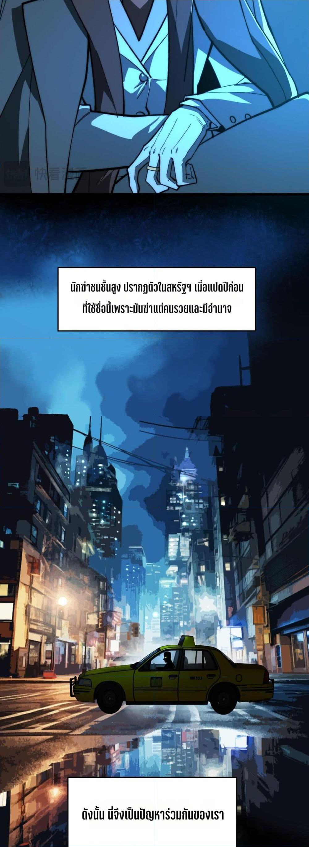I Created An Urban Legend ตอนที่ 88 9