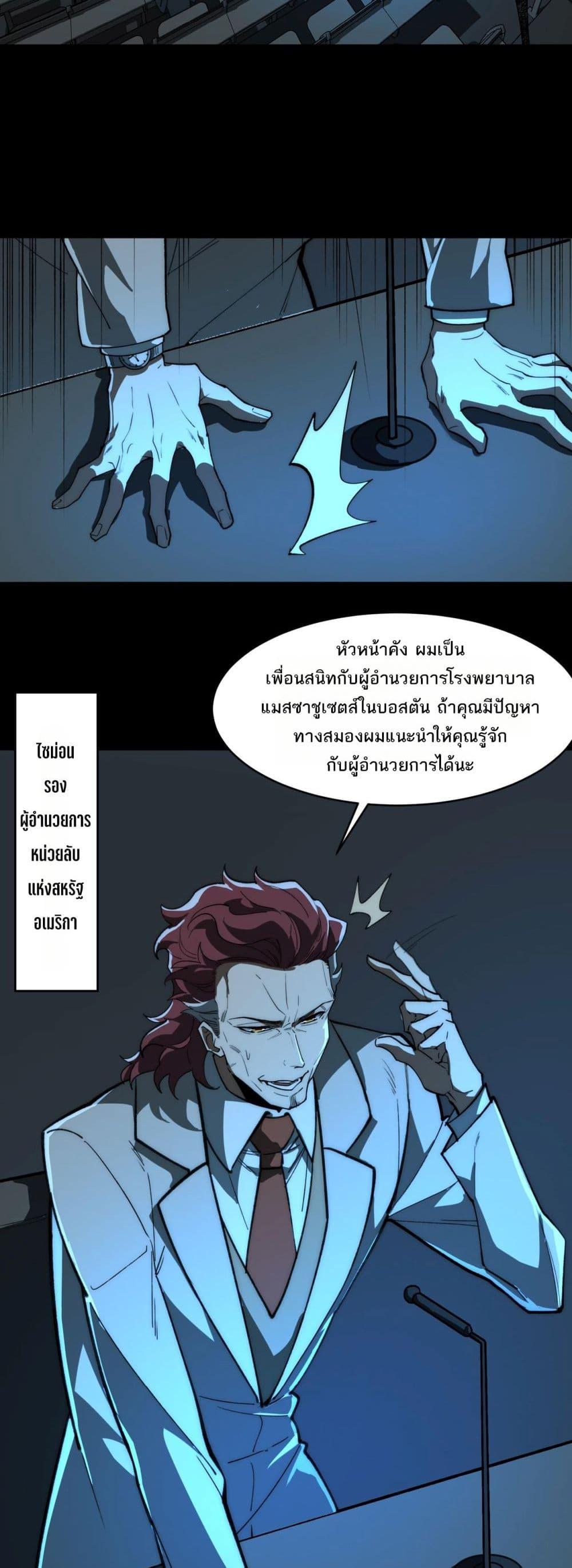 I Created An Urban Legend ตอนที่ 88 2