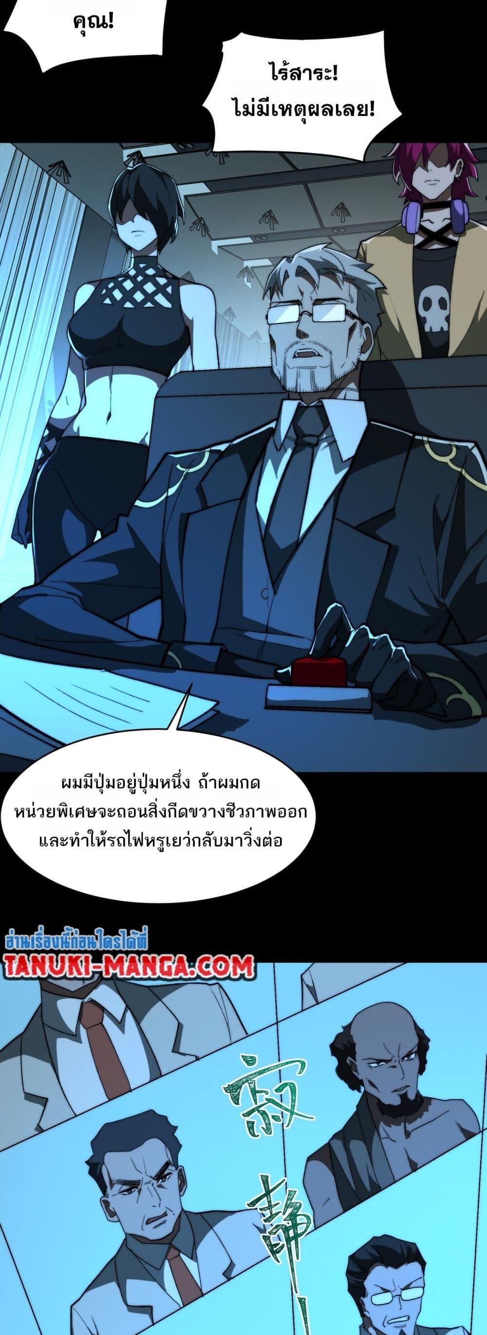 I Created An Urban Legend ตอนที่ 88 7