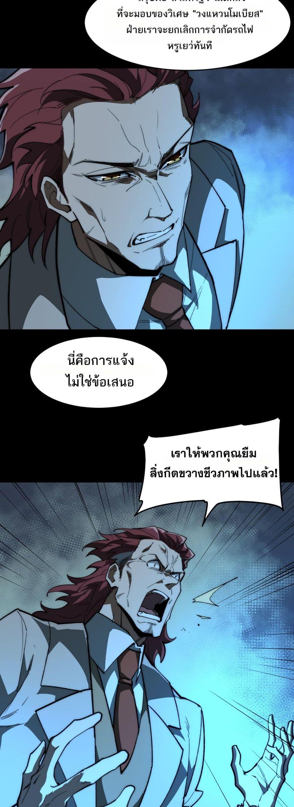 I Created An Urban Legend ตอนที่ 88 5