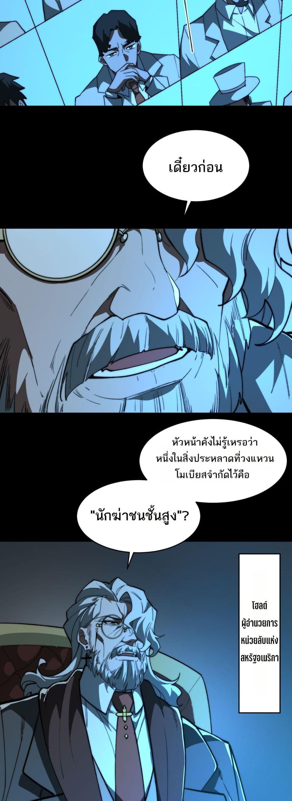 I Created An Urban Legend ตอนที่ 88 8