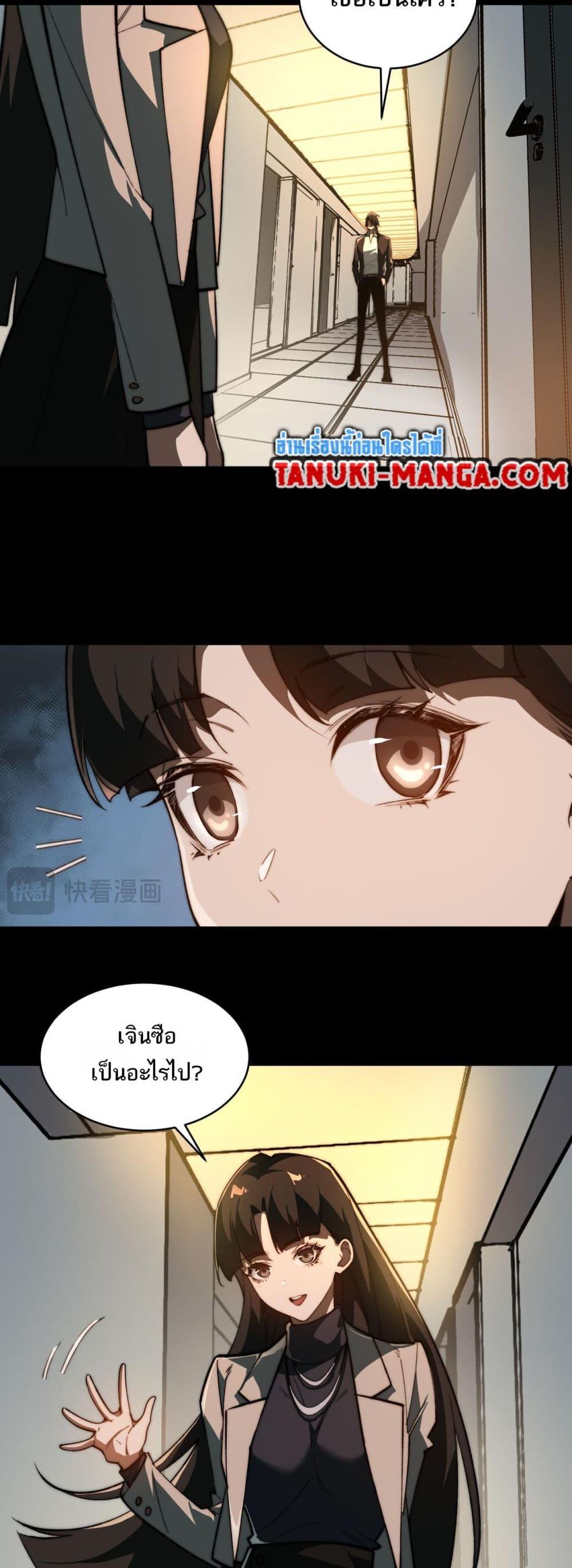 I Created An Urban Legend ตอนที่ 88 20