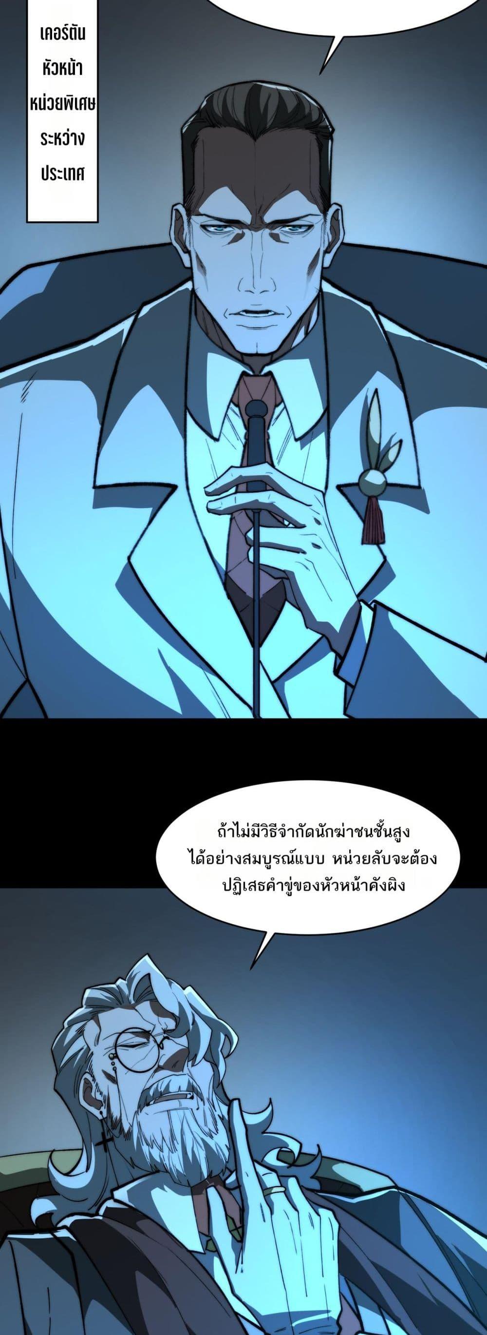 I Created An Urban Legend ตอนที่ 88 11