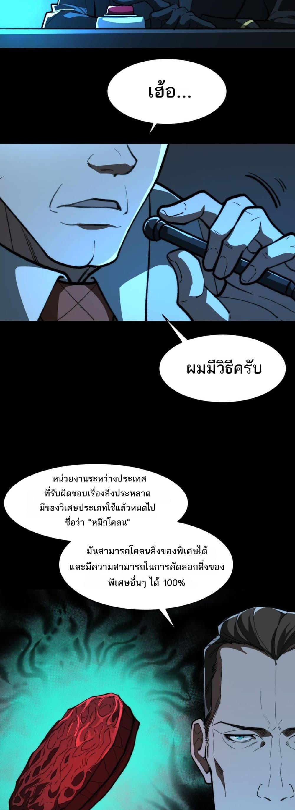 I Created An Urban Legend ตอนที่ 88 13