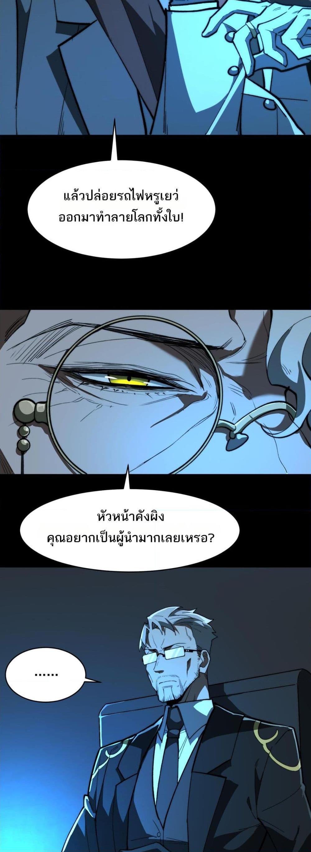 I Created An Urban Legend ตอนที่ 88 12