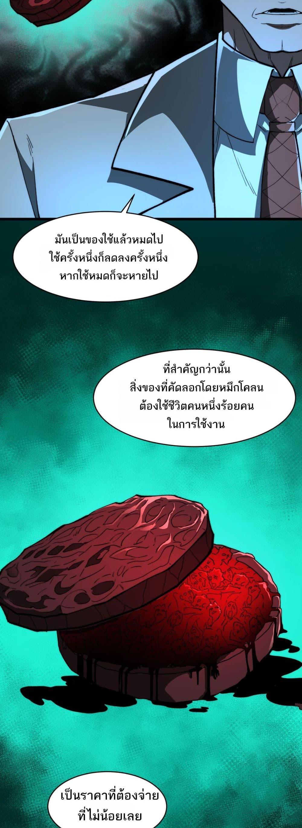 I Created An Urban Legend ตอนที่ 88 14
