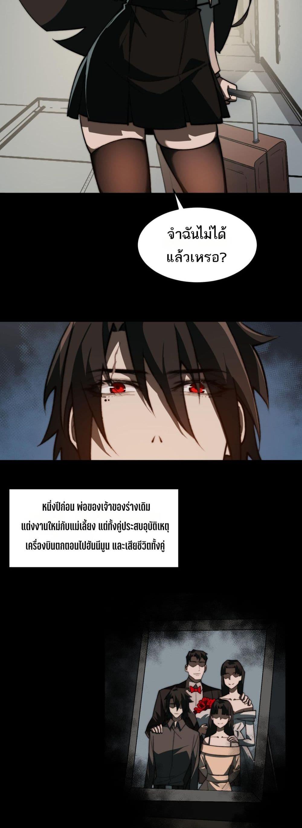 I Created An Urban Legend ตอนที่ 88 21
