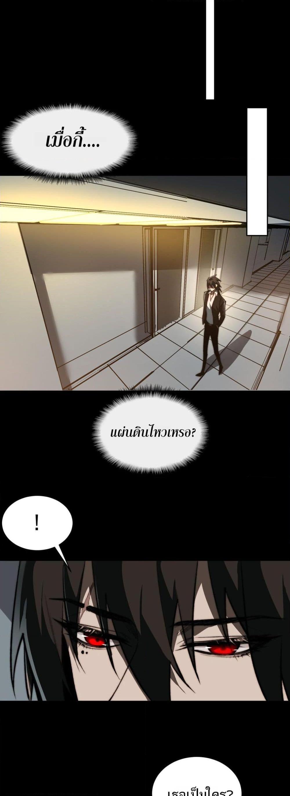 I Created An Urban Legend ตอนที่ 88 19