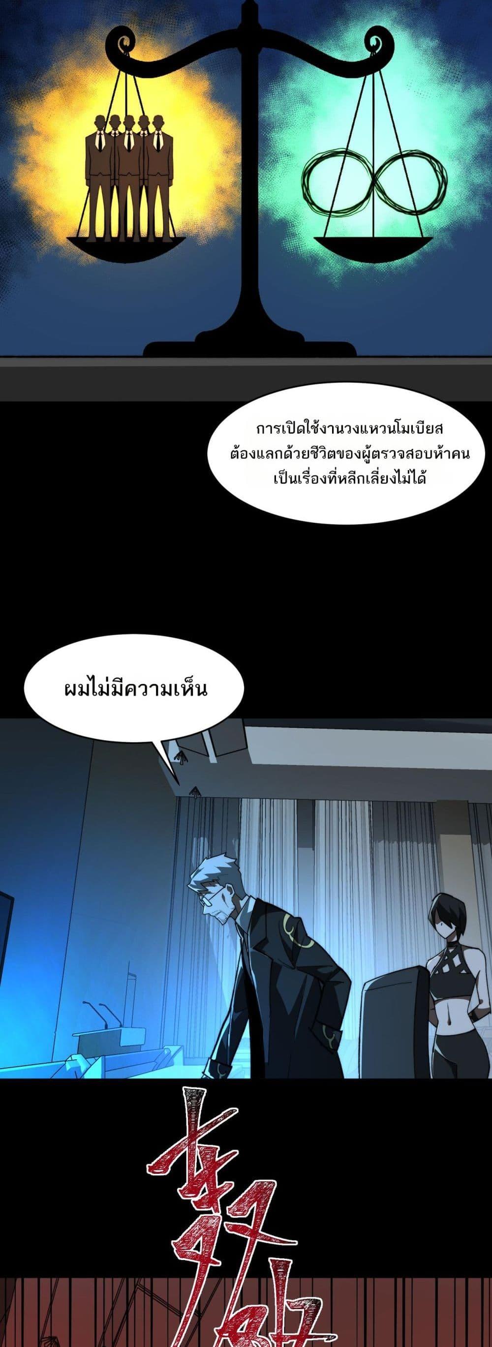I Created An Urban Legend ตอนที่ 88 16