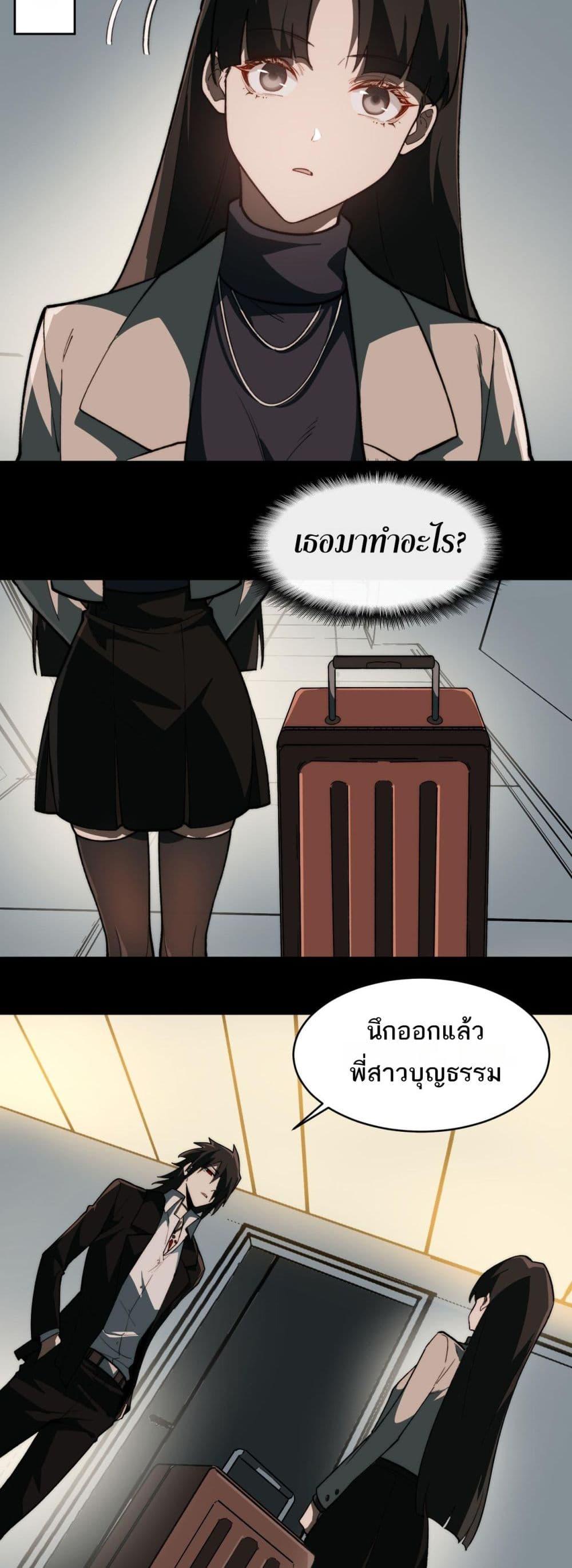 I Created An Urban Legend ตอนที่ 88 24