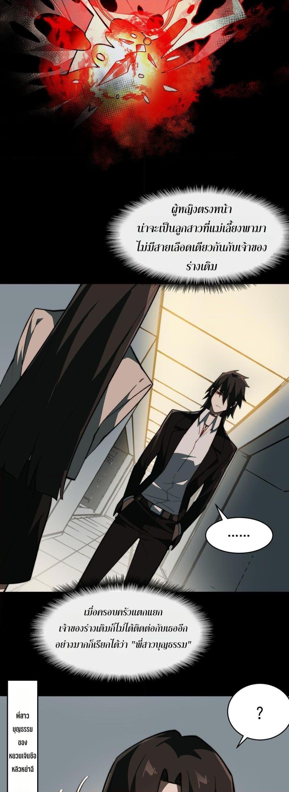 I Created An Urban Legend ตอนที่ 88 23