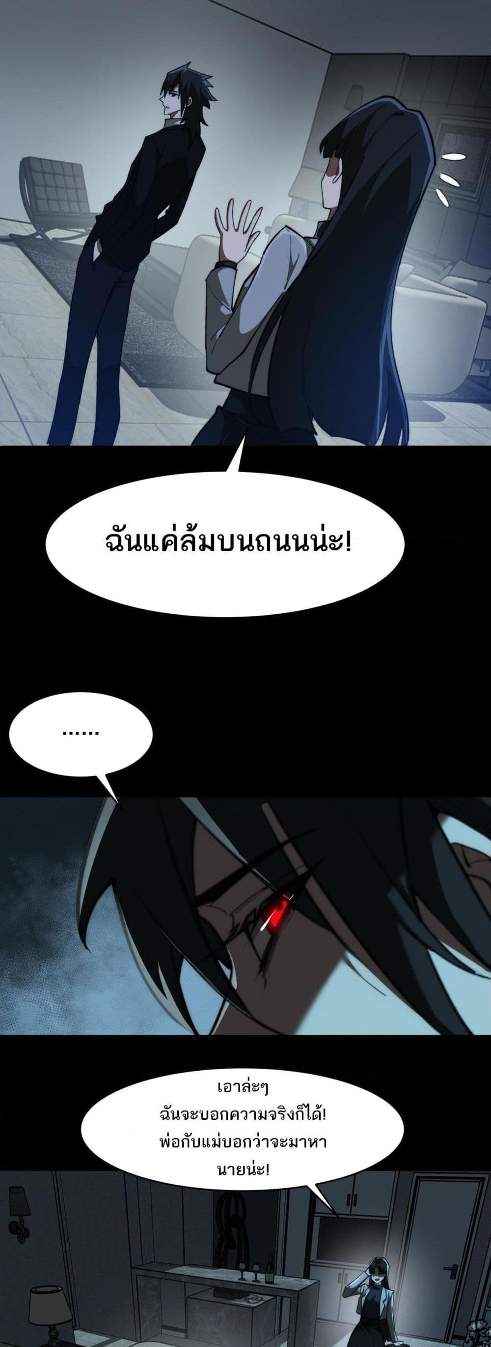 I Created An Urban Legend ตอนที่ 88 27