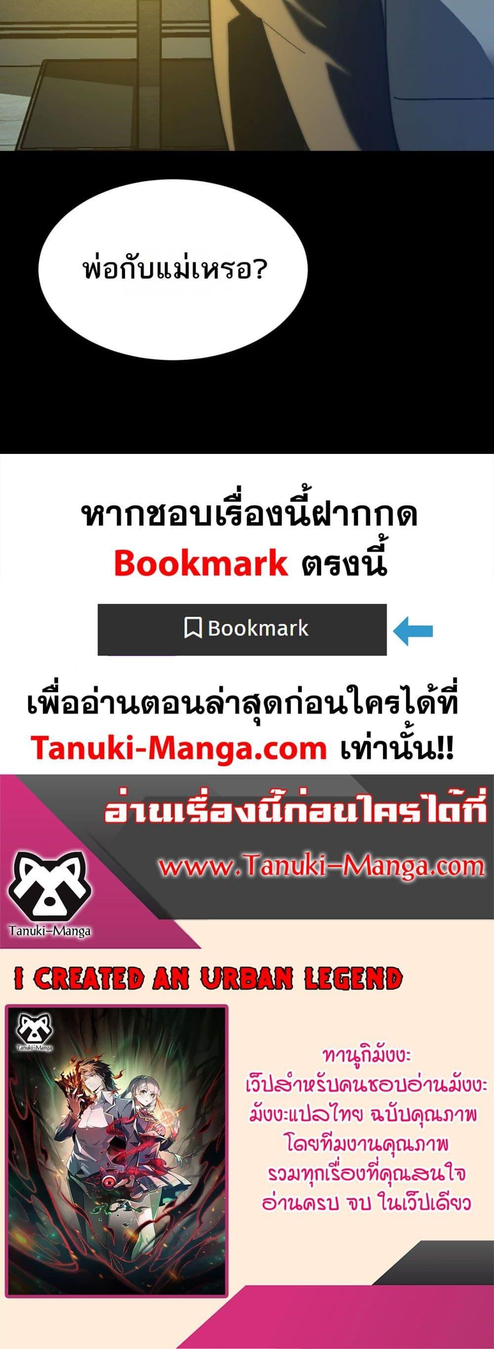 I Created An Urban Legend ตอนที่ 88 30