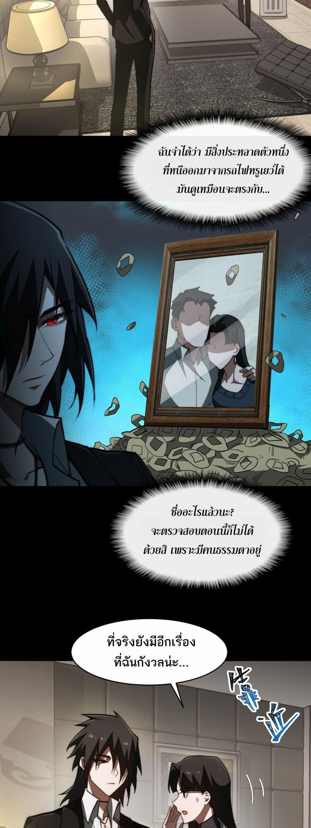I Created An Urban Legend ตอนที่ 89 2