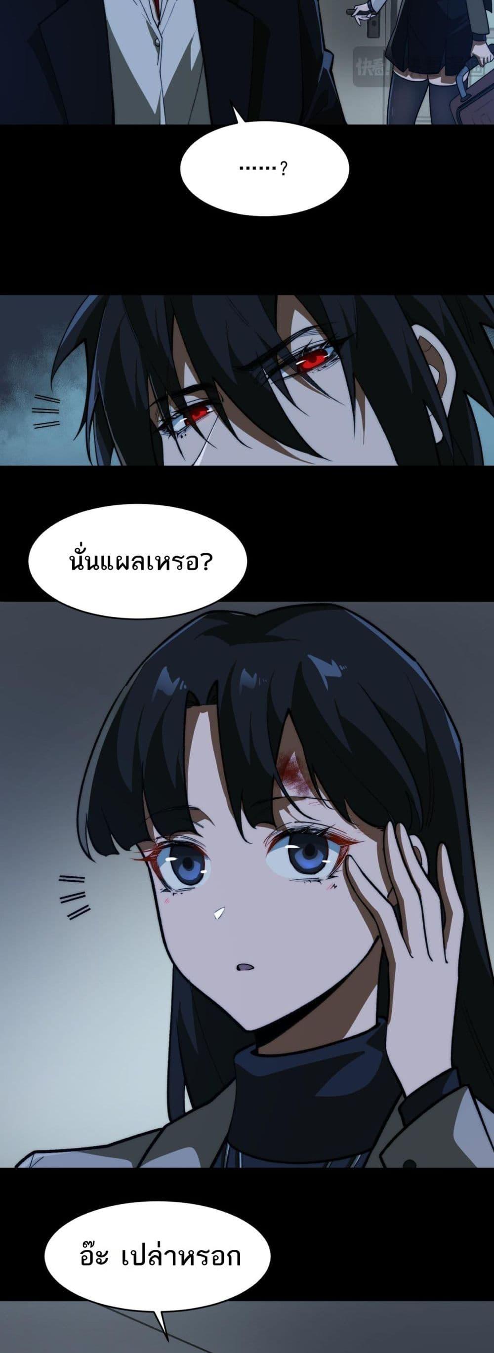 I Created An Urban Legend ตอนที่ 88 26