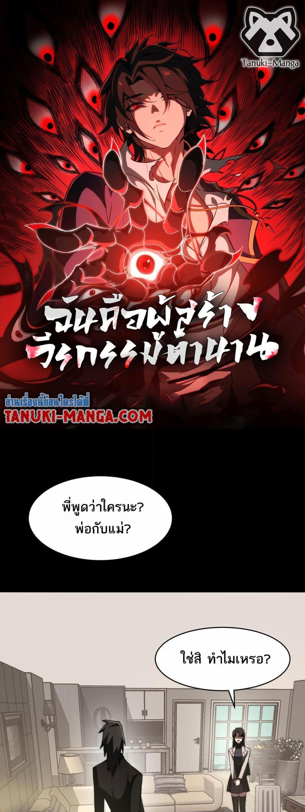 I Created An Urban Legend ตอนที่ 89 1