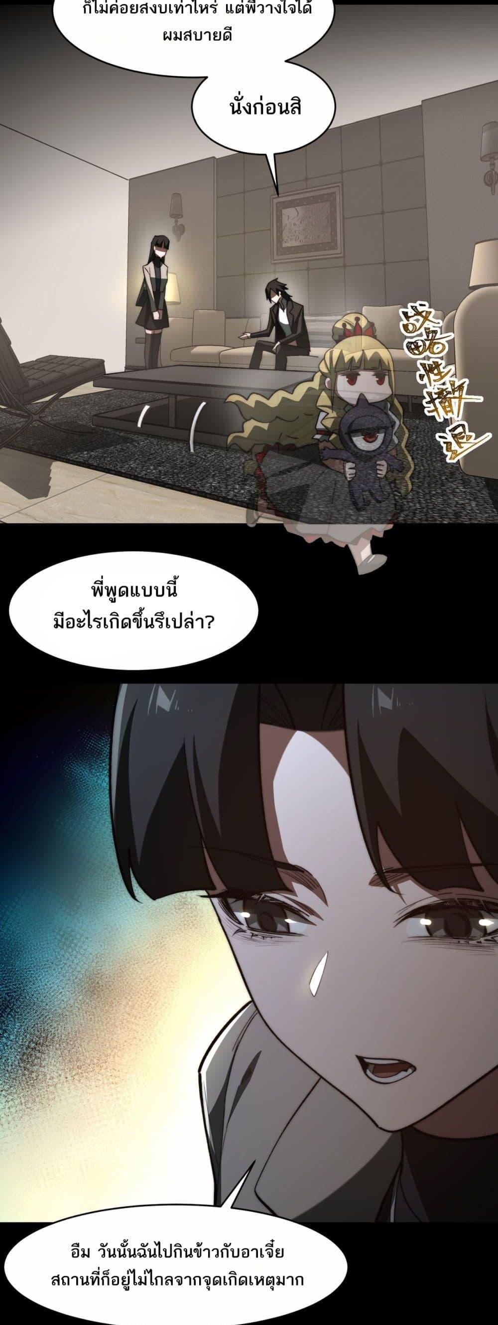 I Created An Urban Legend ตอนที่ 89 4
