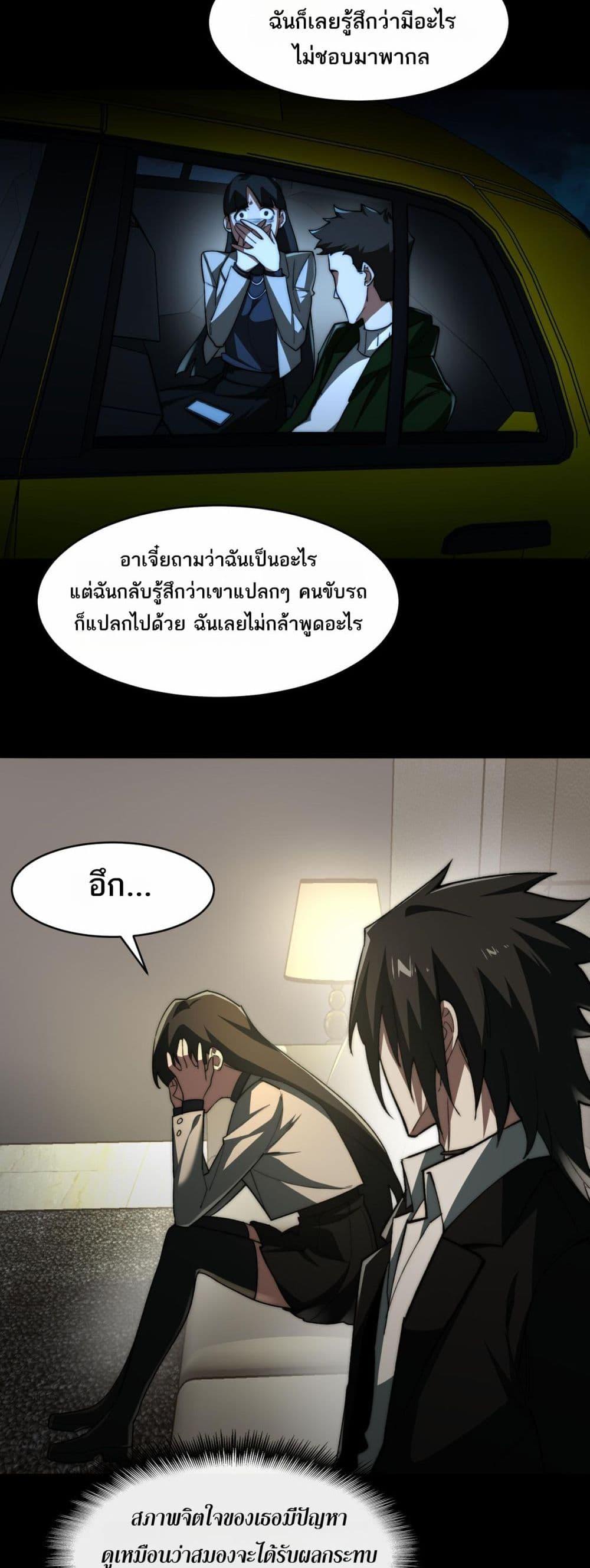 I Created An Urban Legend ตอนที่ 89 7