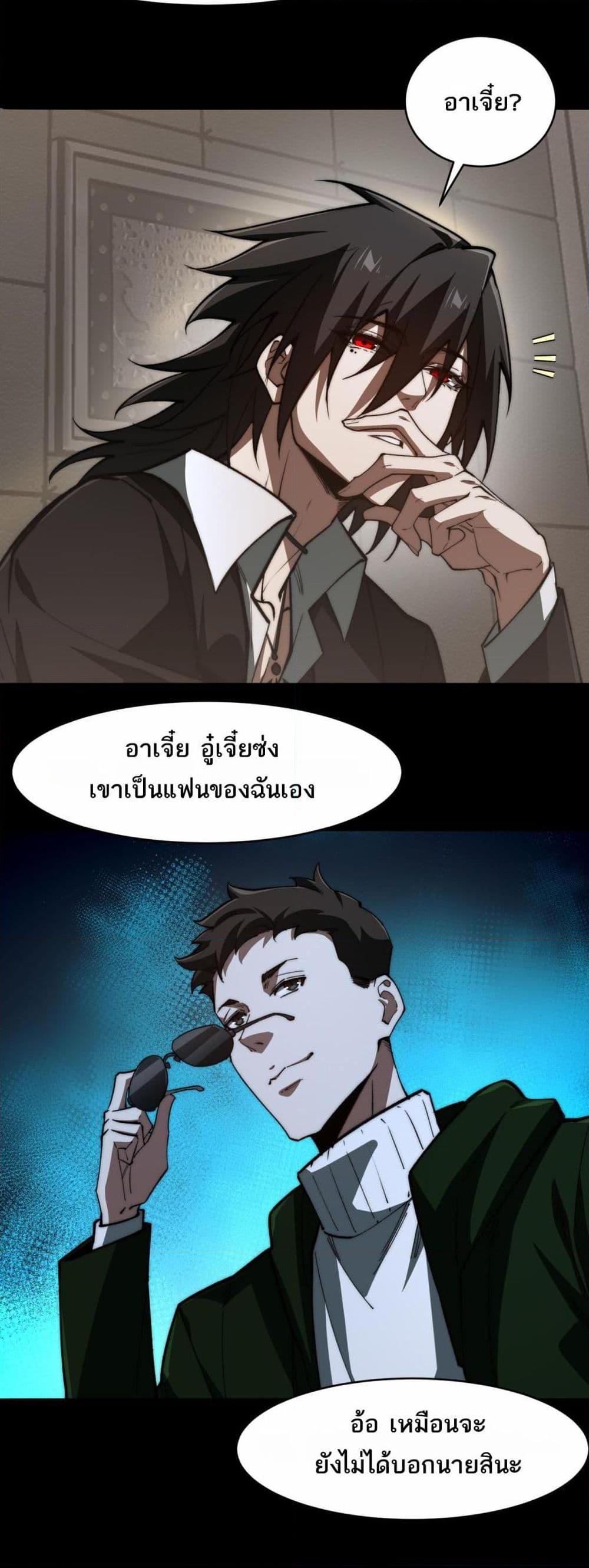 I Created An Urban Legend ตอนที่ 89 5