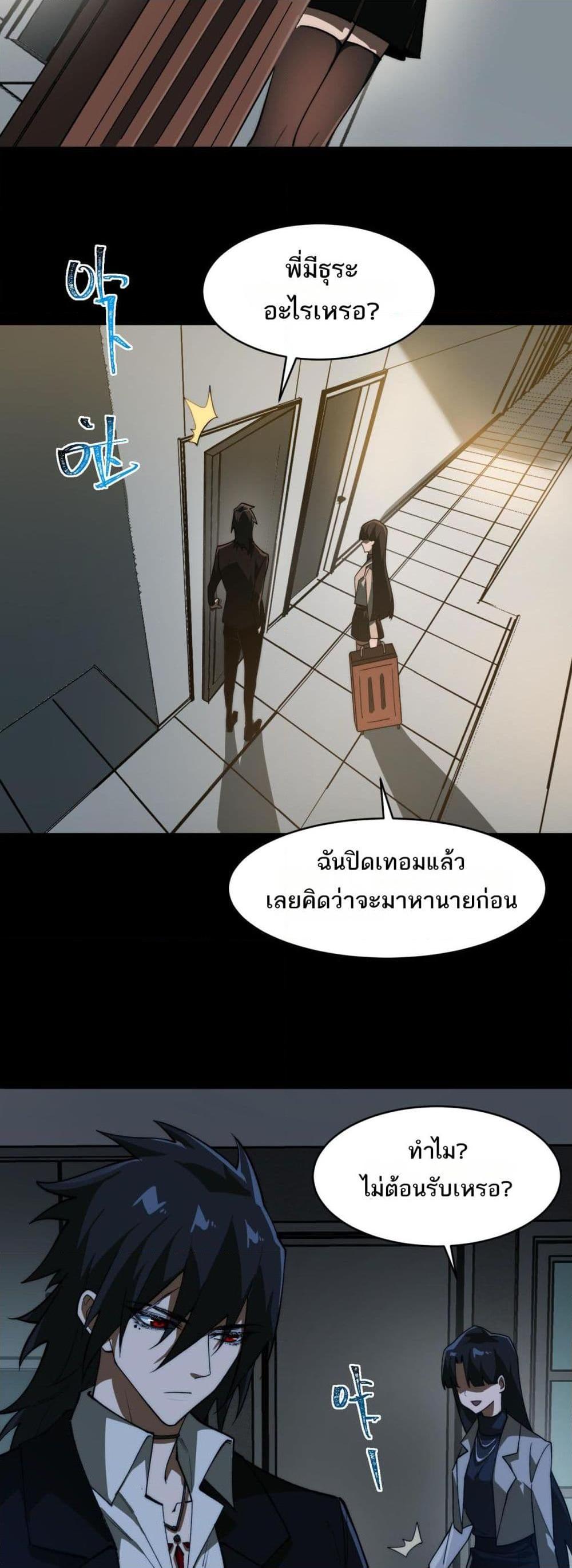 I Created An Urban Legend ตอนที่ 88 25