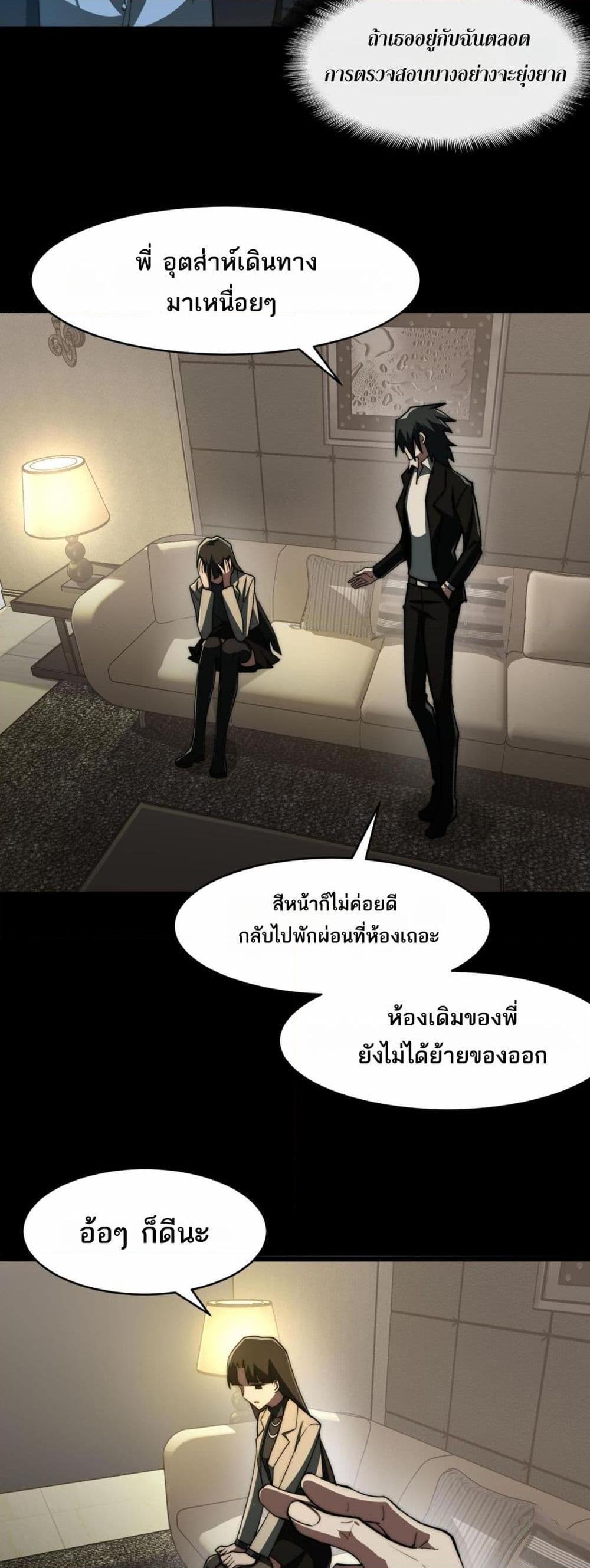 I Created An Urban Legend ตอนที่ 89 9