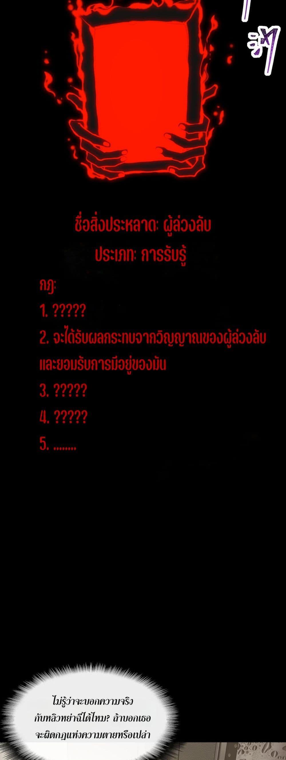 I Created An Urban Legend ตอนที่ 89 13