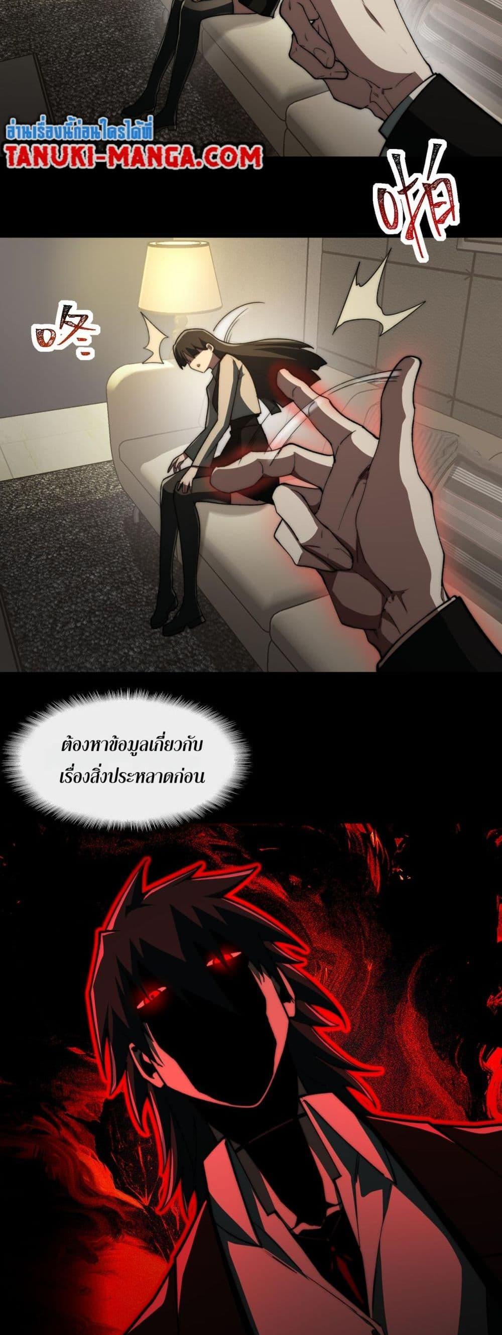 I Created An Urban Legend ตอนที่ 89 10